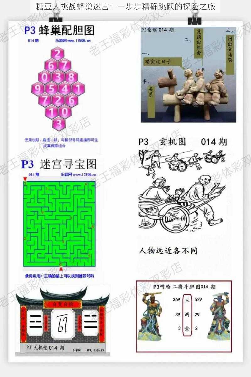 糖豆人挑战蜂巢迷宫：一步步精确跳跃的探险之旅