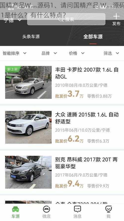 国精产品W灬源码1、请问国精产品 W灬源码 1是什么？有什么特点？