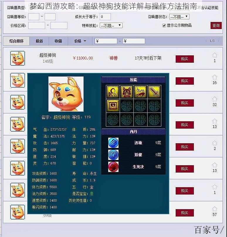 梦幻西游攻略：超级神狗技能详解与操作方法指南