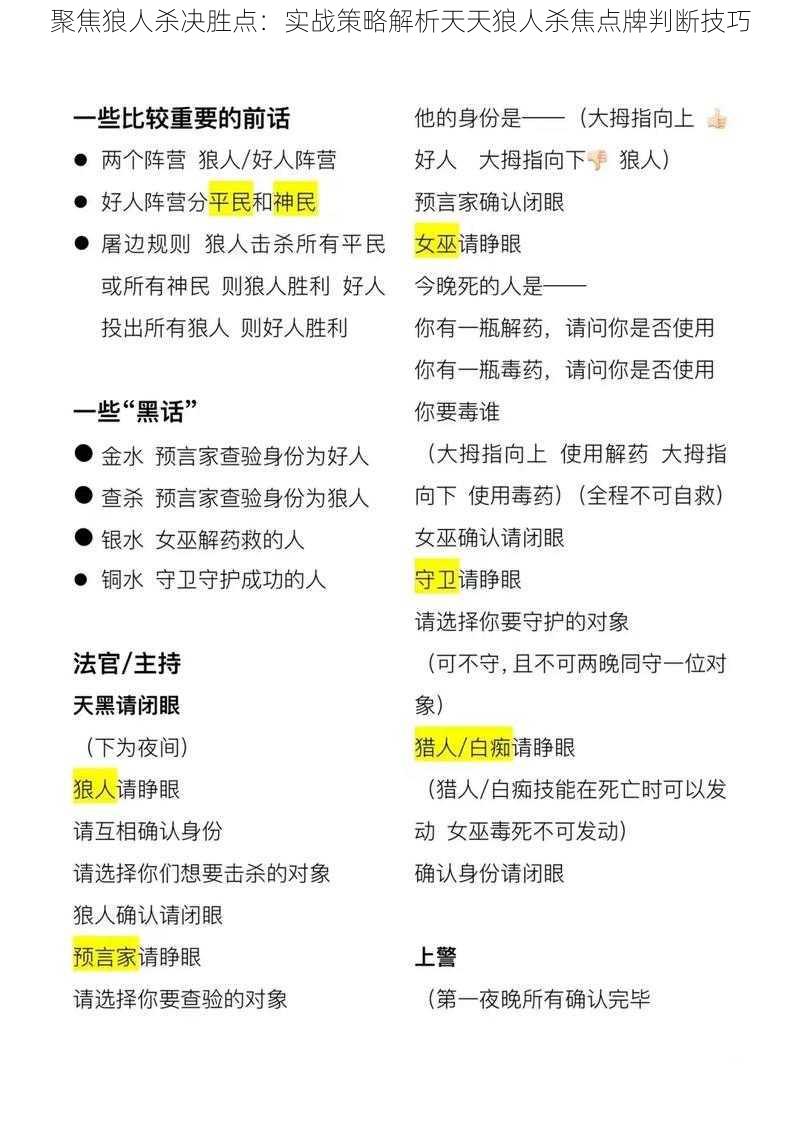 聚焦狼人杀决胜点：实战策略解析天天狼人杀焦点牌判断技巧