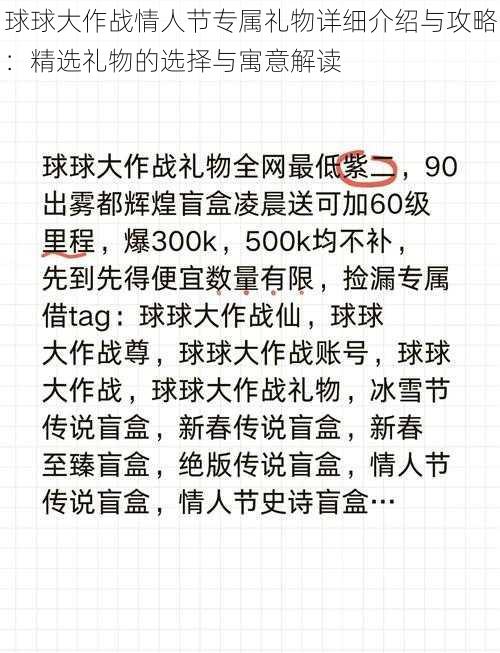 球球大作战情人节专属礼物详细介绍与攻略：精选礼物的选择与寓意解读