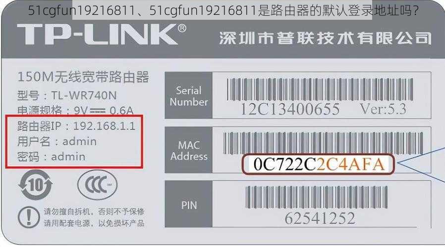 51cgfun19216811、51cgfun19216811是路由器的默认登录地址吗？