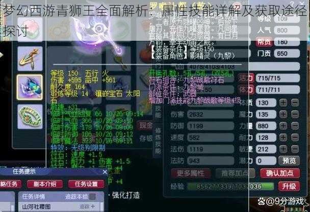 梦幻西游青狮王全面解析：属性技能详解及获取途径探讨