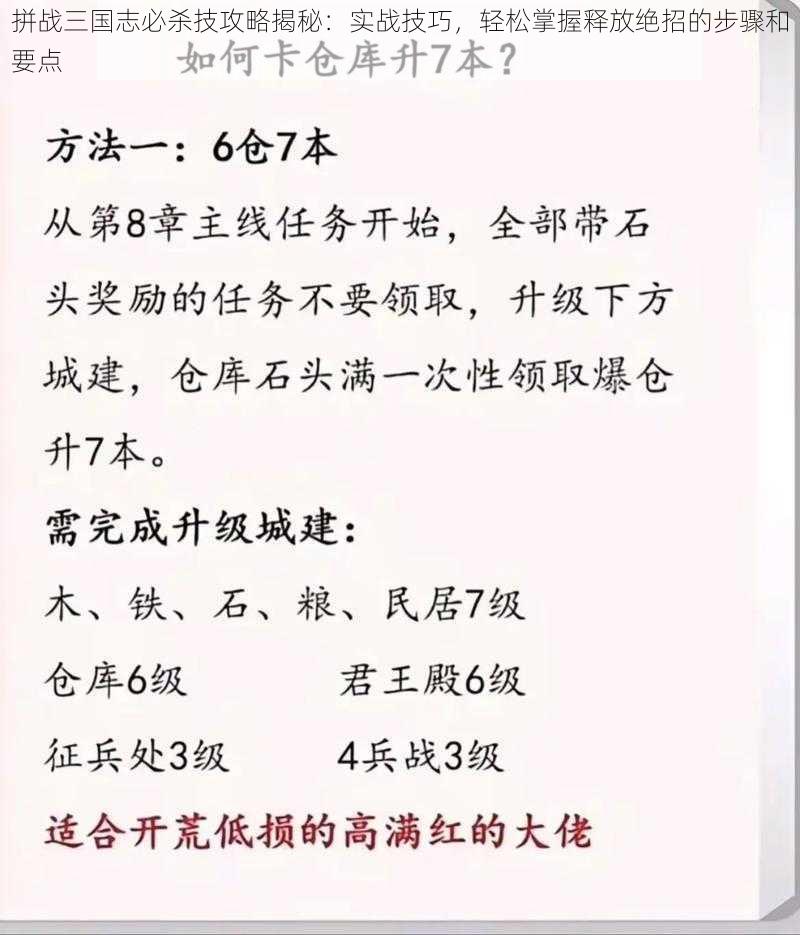 拼战三国志必杀技攻略揭秘：实战技巧，轻松掌握释放绝招的步骤和要点