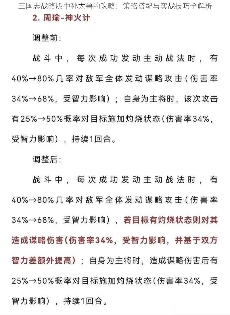 三国志战略版中孙太鲁的攻略：策略搭配与实战技巧全解析