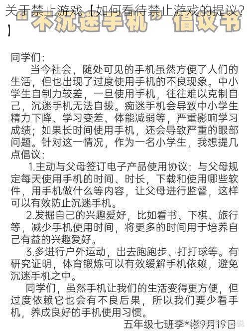 关于禁止游戏【如何看待禁止游戏的提议？】