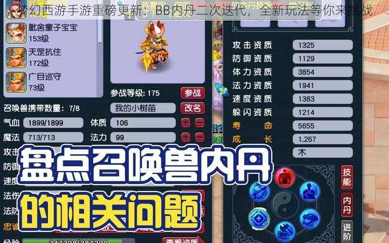 梦幻西游手游重磅更新：BB内丹二次迭代，全新玩法等你来挑战