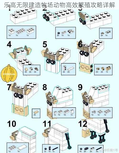 乐高无限建造牧场动物高效繁殖攻略详解