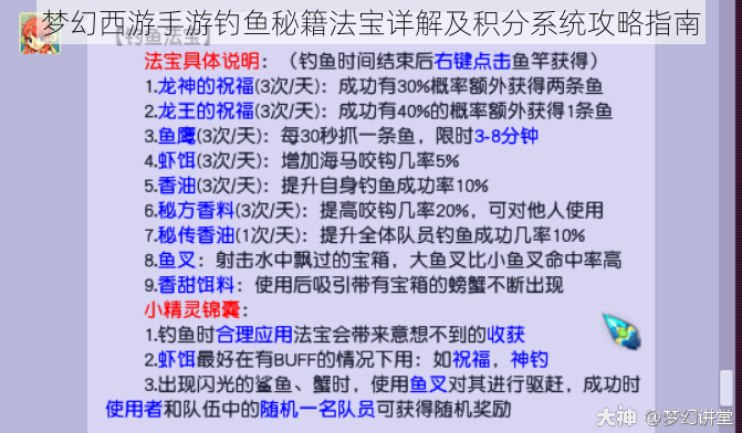 梦幻西游手游钓鱼秘籍法宝详解及积分系统攻略指南