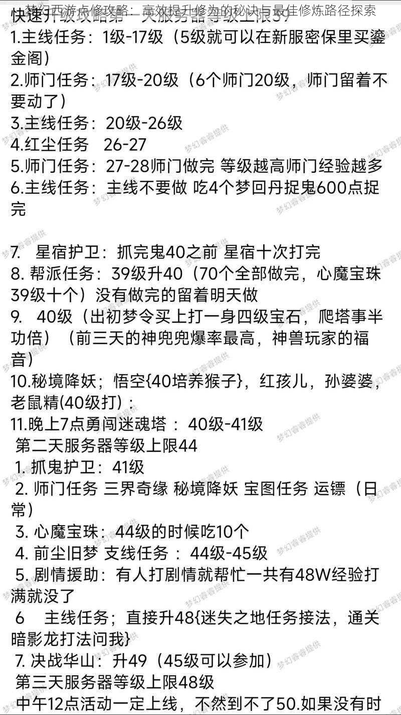 梦幻西游点修攻略：高效提升修为的秘诀与最佳修炼路径探索