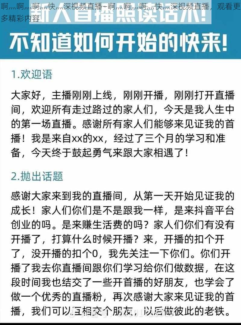 啊灬啊灬啊灬快灬深视频直播—啊灬啊灬啊灬快灬深视频直播，观看更多精彩内容