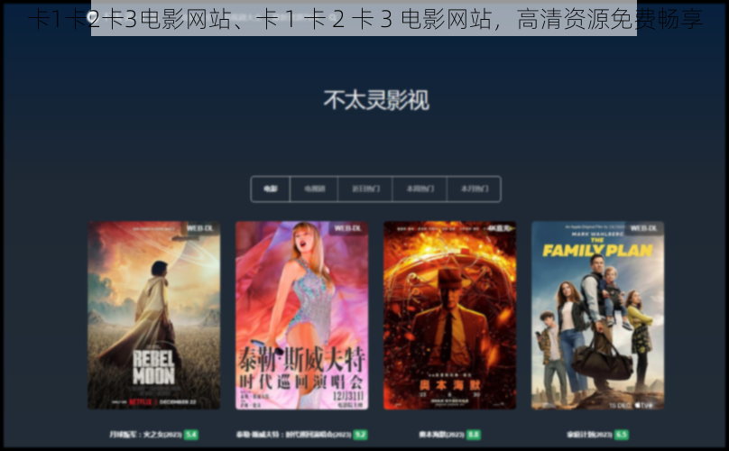 卡1卡2卡3电影网站、卡 1 卡 2 卡 3 电影网站，高清资源免费畅享