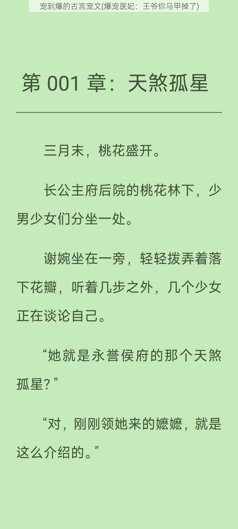 宠到爆的古言宠文(爆宠医妃：王爷你马甲掉了)