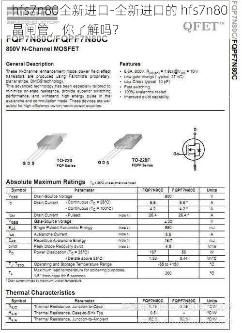 hfs7n80全新进口-全新进口的 hfs7n80 晶闸管，你了解吗？