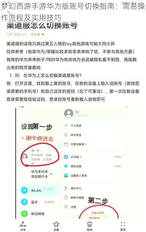 梦幻西游手游华为版账号切换指南：简易操作流程及实用技巧