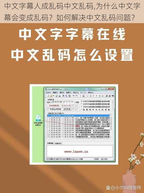 中文字幕人成乱码中文乱码,为什么中文字幕会变成乱码？如何解决中文乱码问题？