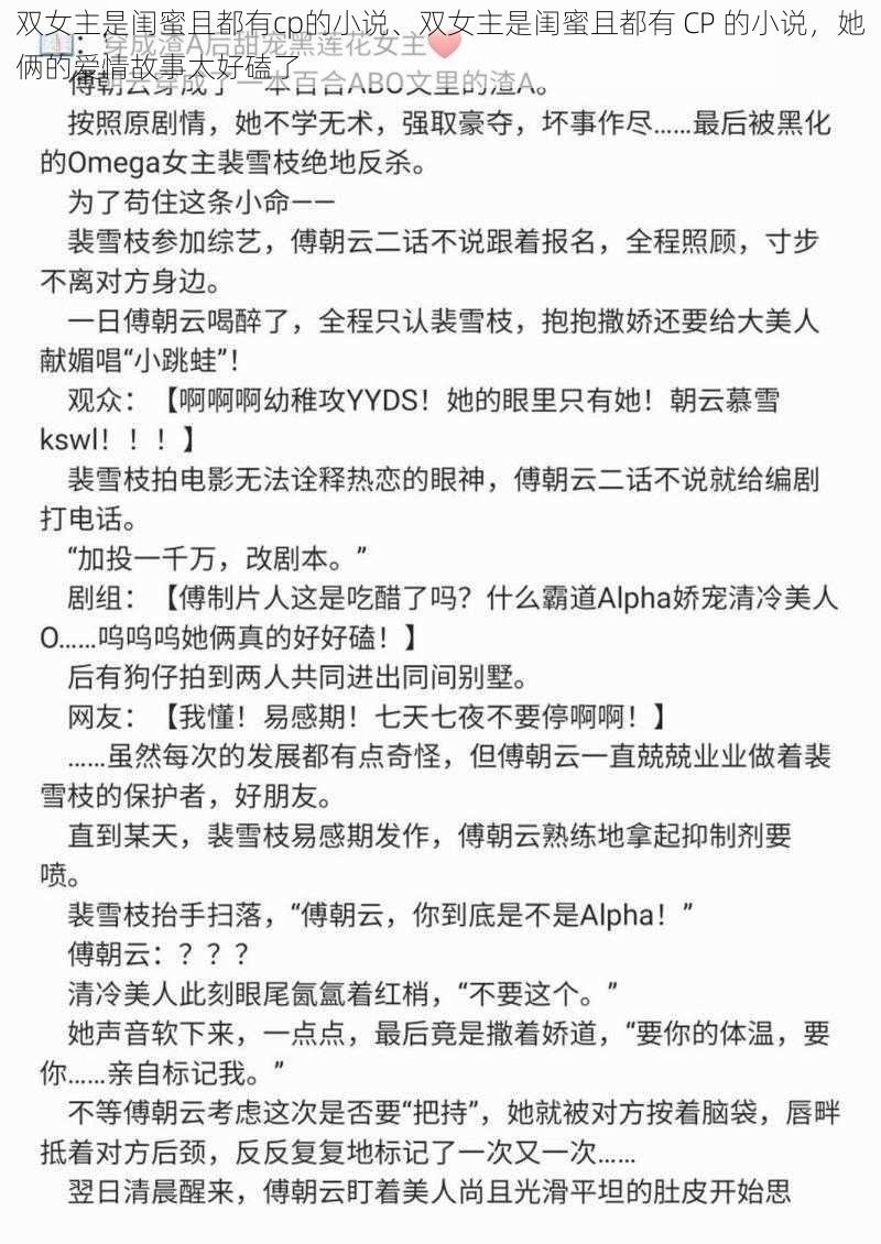 双女主是闺蜜且都有cp的小说、双女主是闺蜜且都有 CP 的小说，她俩的爱情故事太好磕了