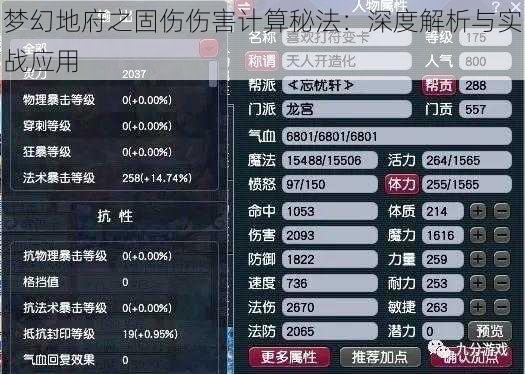 梦幻地府之固伤伤害计算秘法：深度解析与实战应用