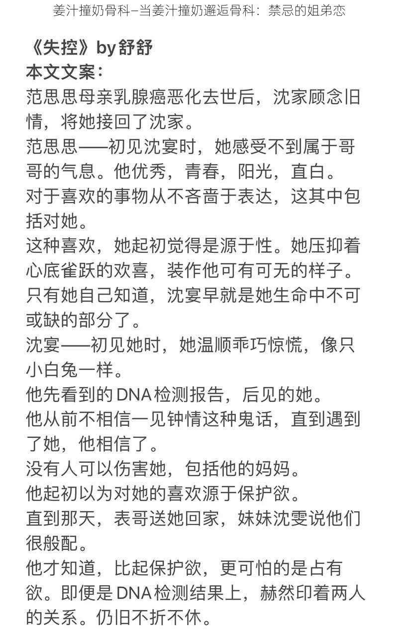 姜汁撞奶骨科—当姜汁撞奶邂逅骨科：禁忌的姐弟恋