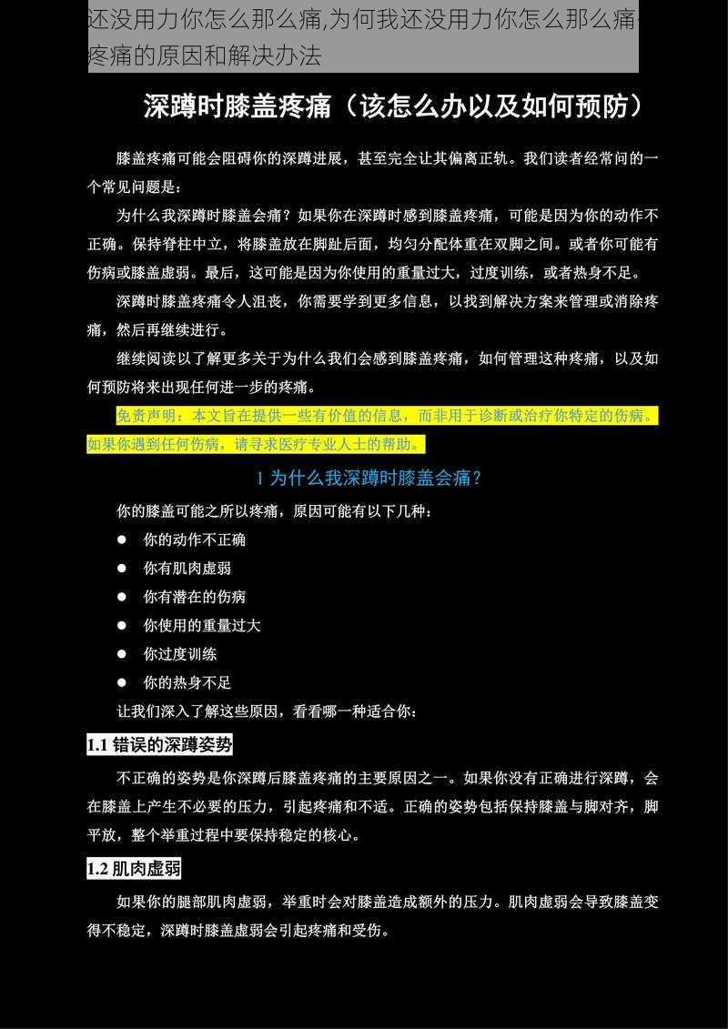 为何我还没用力你怎么那么痛,为何我还没用力你怎么那么痛——深蹲时膝盖疼痛的原因和解决办法