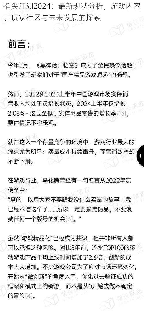 指尖江湖2024：最新现状分析，游戏内容、玩家社区与未来发展的探索