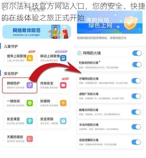 阿尔法科技官方网站入口，您的安全、快捷的在线体验之旅正式开始