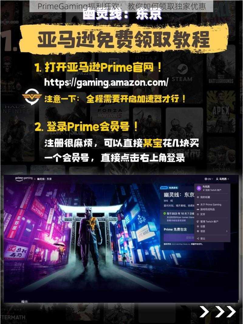 PrimeGaming福利狂欢：教你如何领取独家优惠