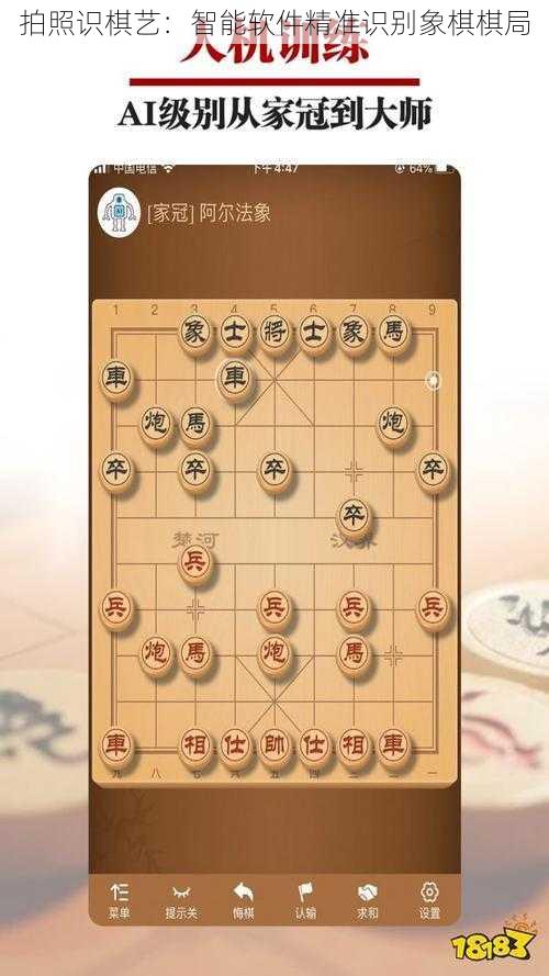 拍照识棋艺：智能软件精准识别象棋棋局