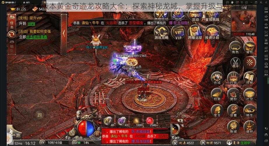 魔域2.4版本黄金奇迹龙攻略大全：探索神秘龙域，掌握升级与战斗秘籍