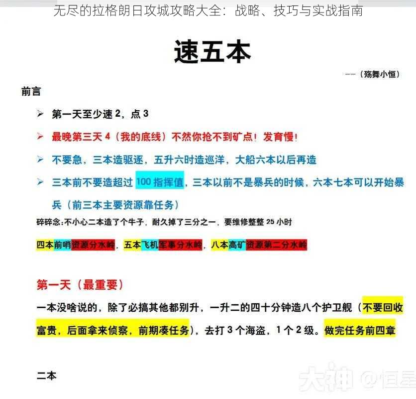 无尽的拉格朗日攻城攻略大全：战略、技巧与实战指南