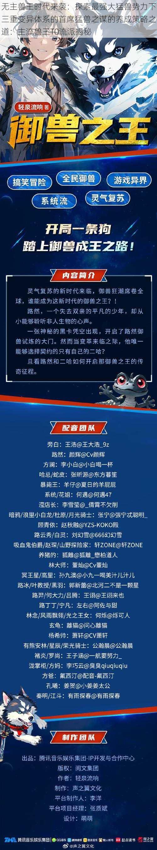 无主兽王时代来袭：探索最强大猛兽势力下三重变异体系的首席猛兽之谋的养成策略之道：主流兽王T0流派揭秘