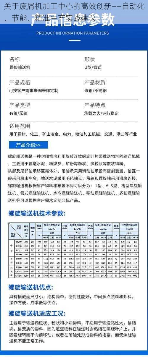 关于废屑机加工中心的高效创新——自动化、节能、精准生产实践建议