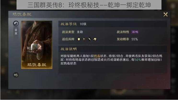 三国群英传8：玲终极秘技——乾坤一掷定乾坤