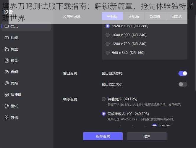 境界刀鸣测试服下载指南：解锁新篇章，抢先体验独特游戏世界
