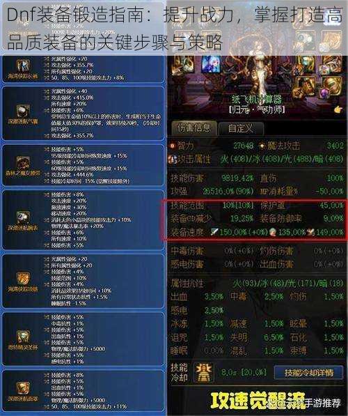 Dnf装备锻造指南：提升战力，掌握打造高品质装备的关键步骤与策略