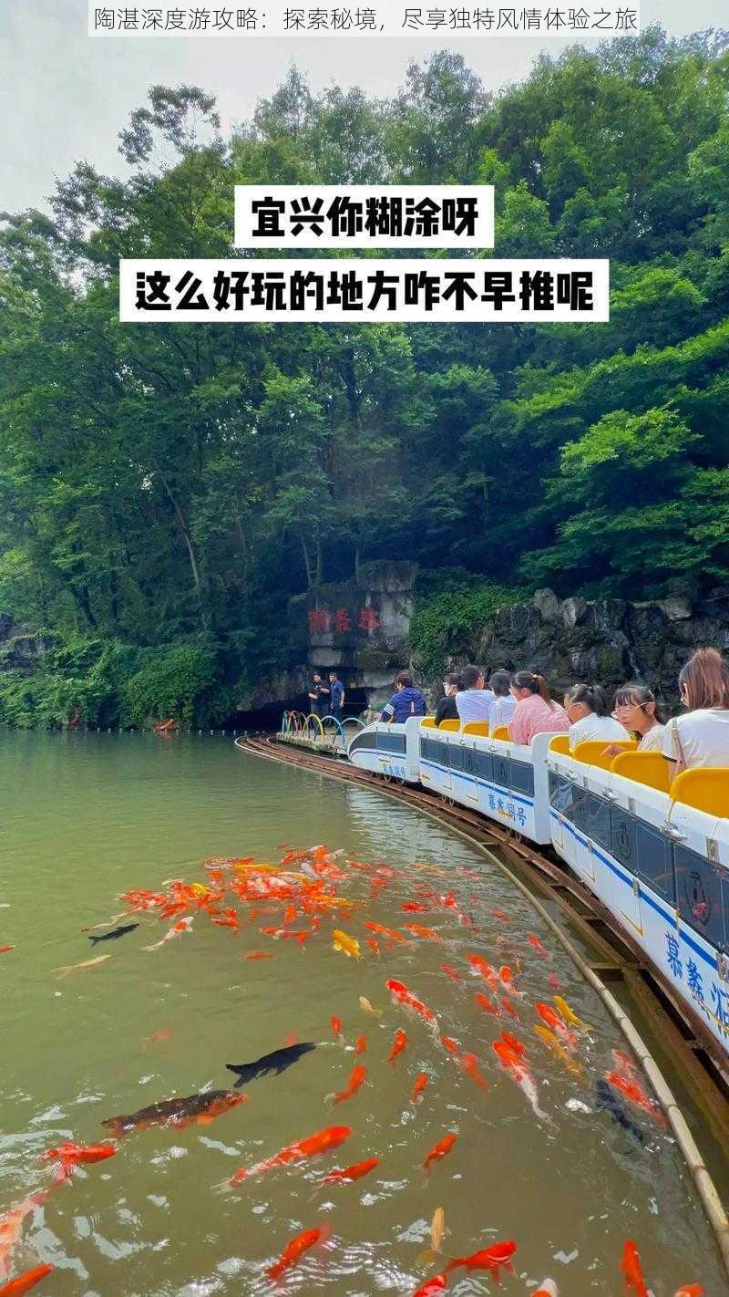 陶湛深度游攻略：探索秘境，尽享独特风情体验之旅