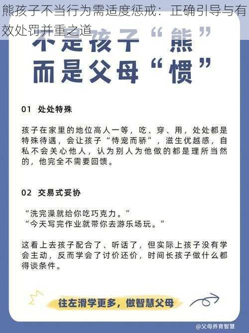 熊孩子不当行为需适度惩戒：正确引导与有效处罚并重之道