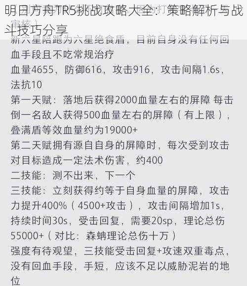 明日方舟TR5挑战攻略大全：策略解析与战斗技巧分享