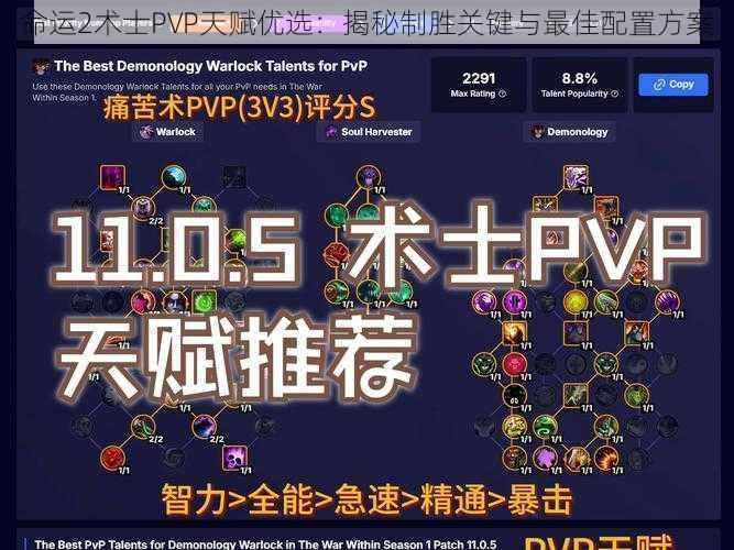 命运2术士PVP天赋优选：揭秘制胜关键与最佳配置方案