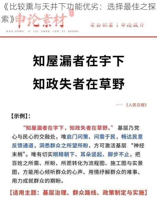 《比较熏与天井下功能优劣：选择最佳之探索》