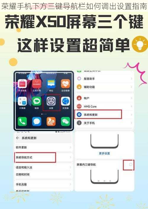 荣耀手机下方三键导航栏如何调出设置指南