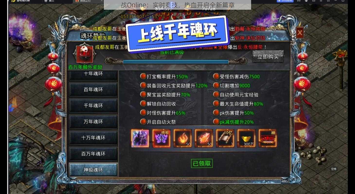 战Online：实时竞技，热血开启全新篇章