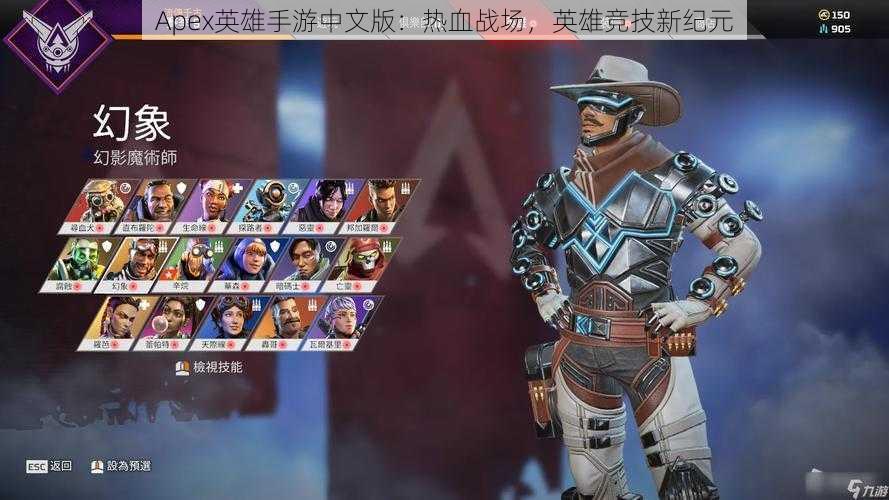 Apex英雄手游中文版：热血战场，英雄竞技新纪元