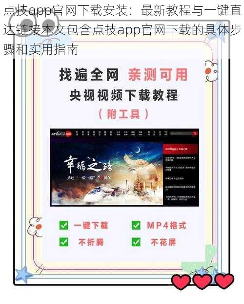 点技app官网下载安装：最新教程与一键直达链接本文包含点技app官网下载的具体步骤和实用指南