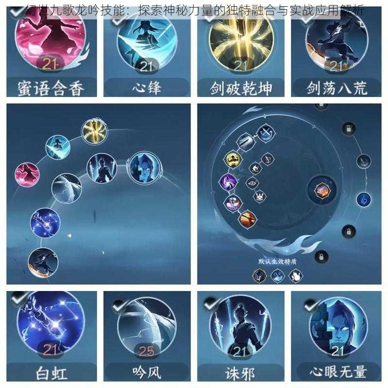 幻世九歌龙吟技能：探索神秘力量的独特融合与实战应用解析