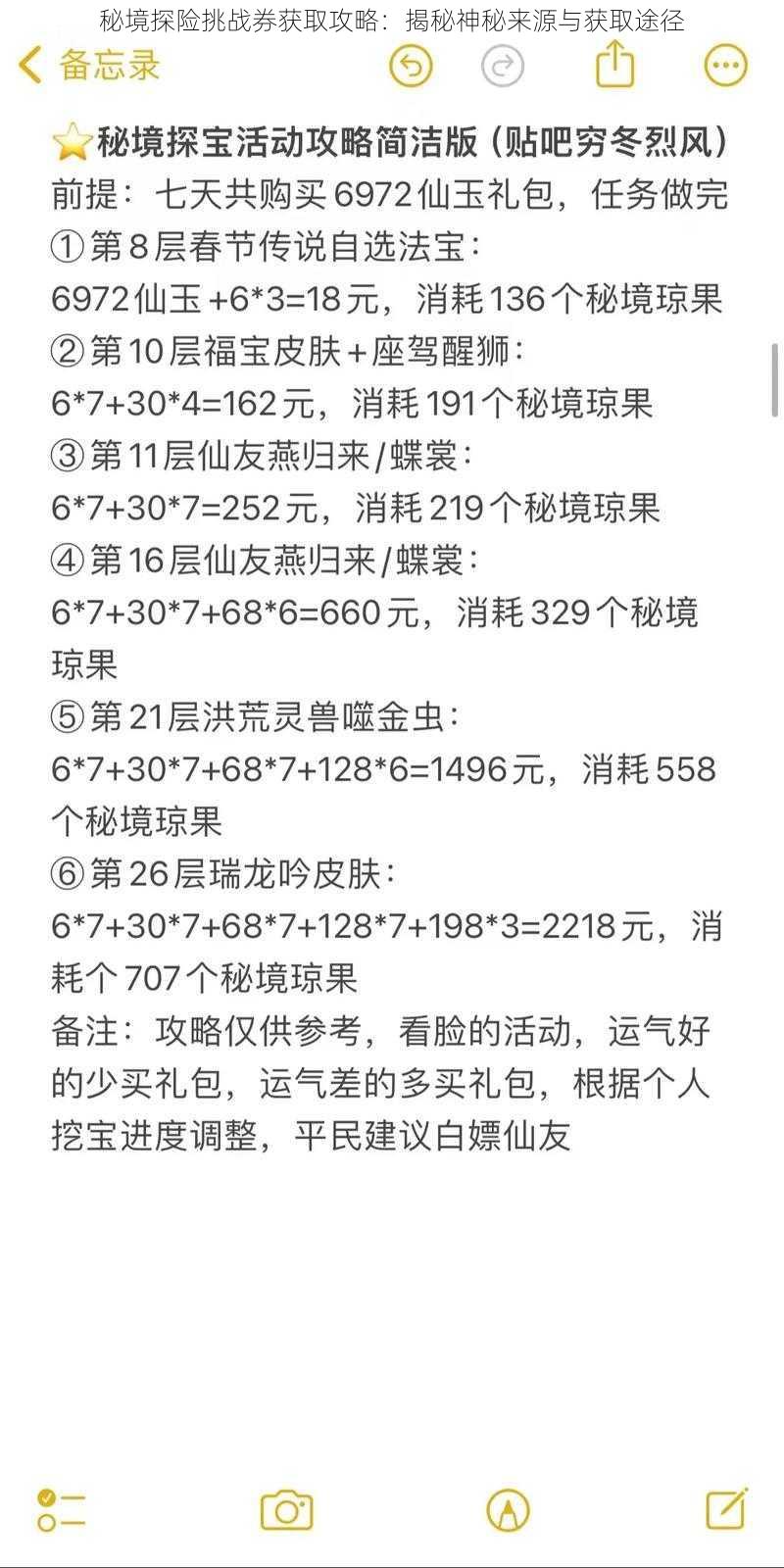 秘境探险挑战券获取攻略：揭秘神秘来源与获取途径