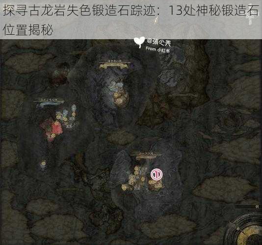 探寻古龙岩失色锻造石踪迹：13处神秘锻造石位置揭秘