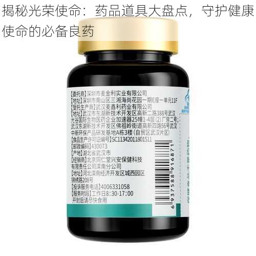 揭秘光荣使命：药品道具大盘点，守护健康使命的必备良药