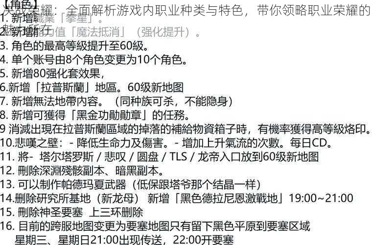 决战荣耀：全面解析游戏内职业种类与特色，带你领略职业荣耀的魅力所在