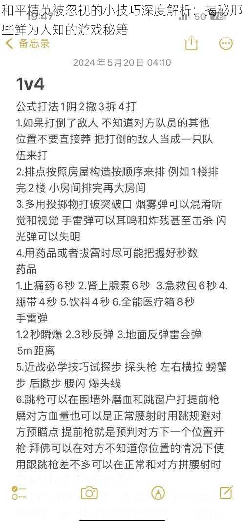 和平精英被忽视的小技巧深度解析：揭秘那些鲜为人知的游戏秘籍